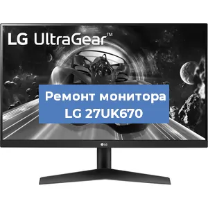 Замена ламп подсветки на мониторе LG 27UK670 в Красноярске